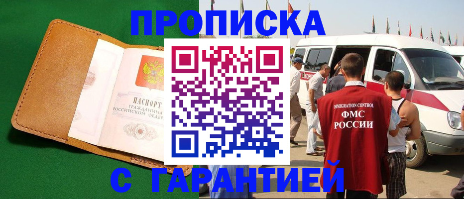 временная регистрация купить в Калининградской области