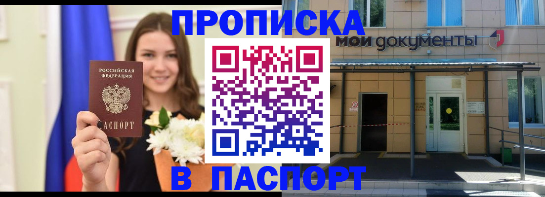 прописка паспорт в Калининградской области