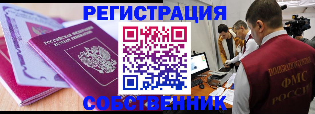 миграционный учет в Калининградской области